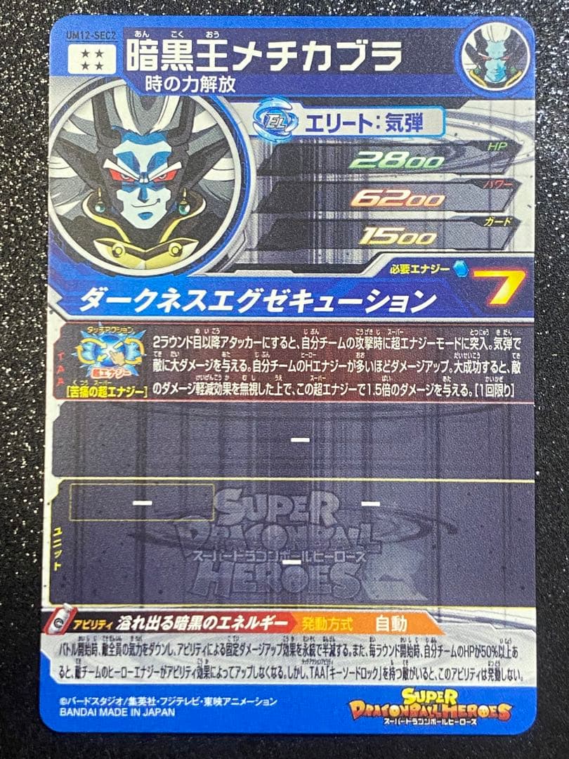 ドラゴンボールヒーローズ