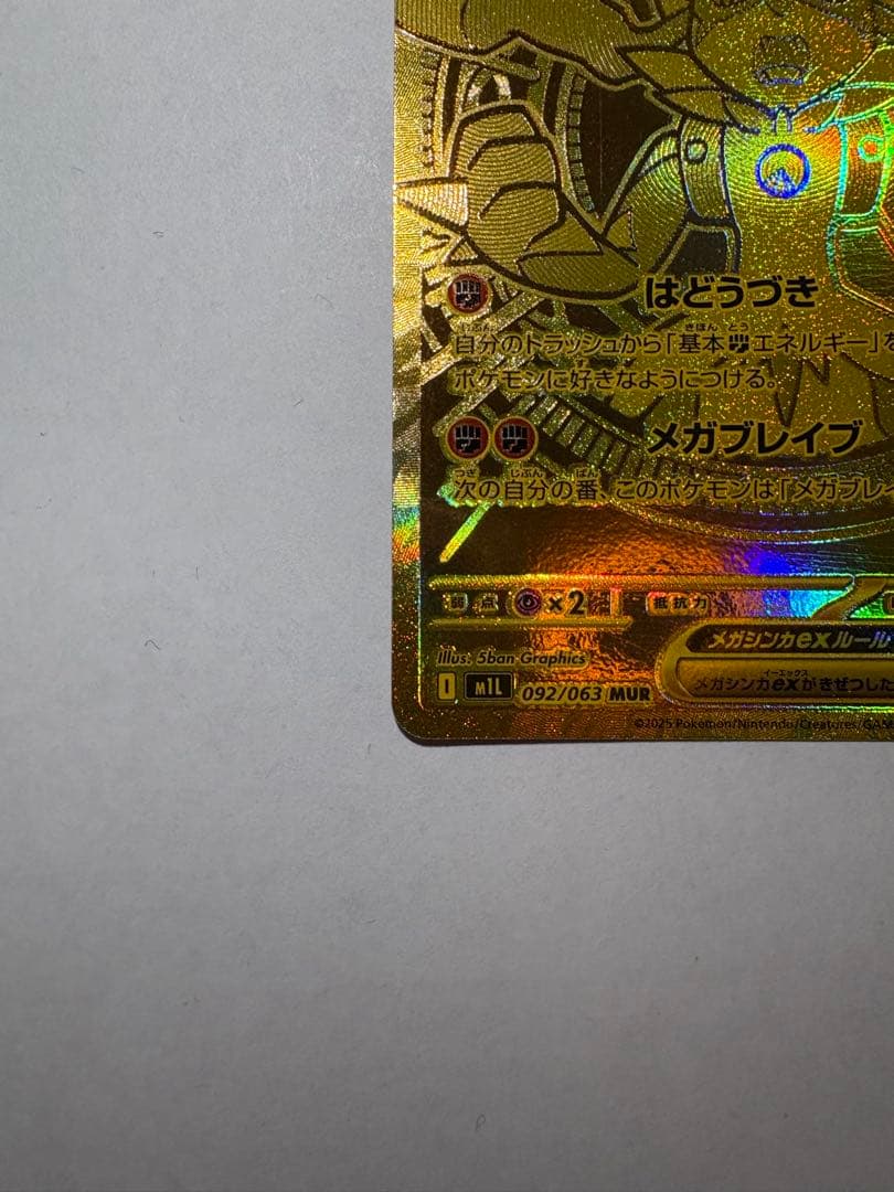 メガルカリオMUR メガブレイブ 美品