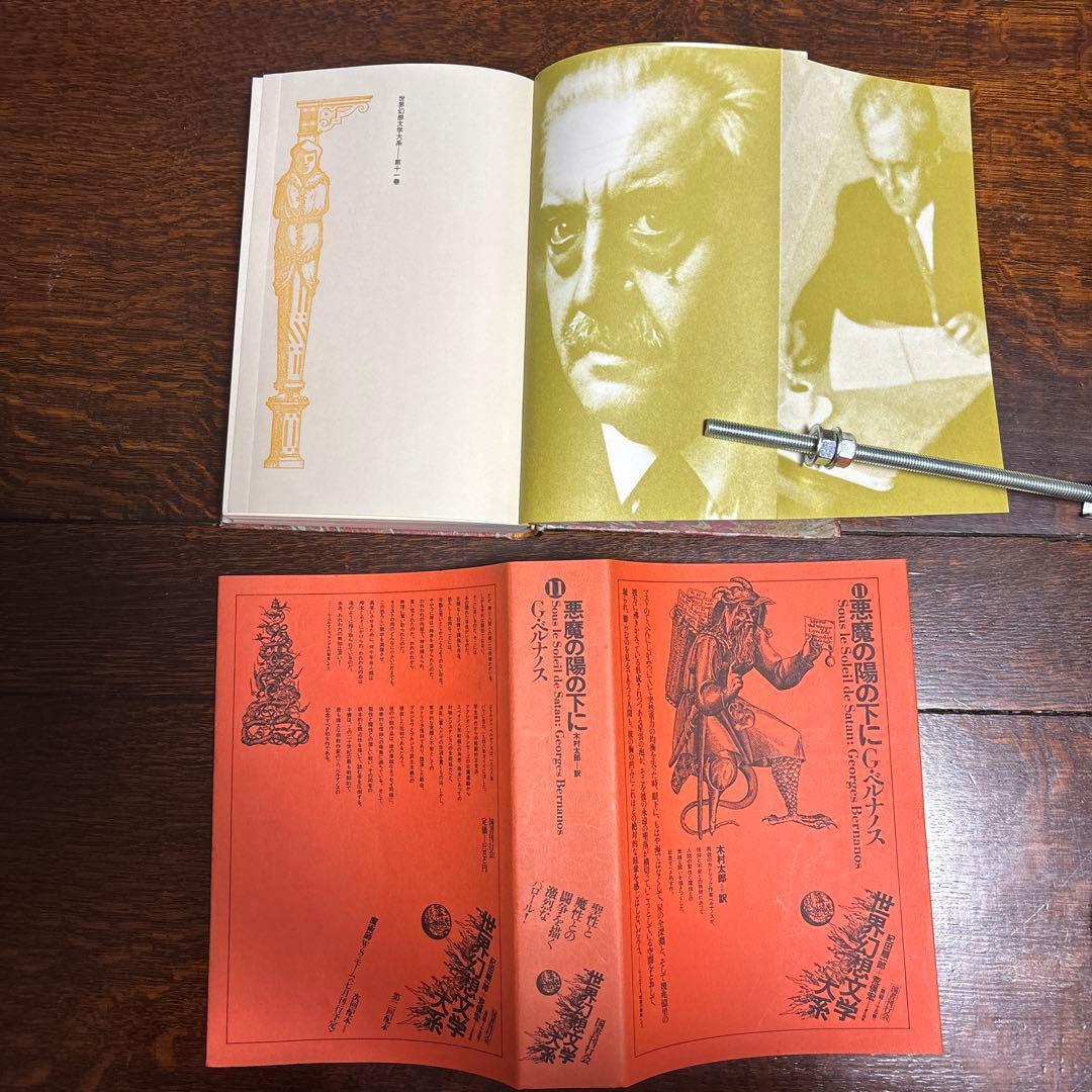 世界幻想文学体系　国書刊行会　(全集45巻のうち) 11〜20巻