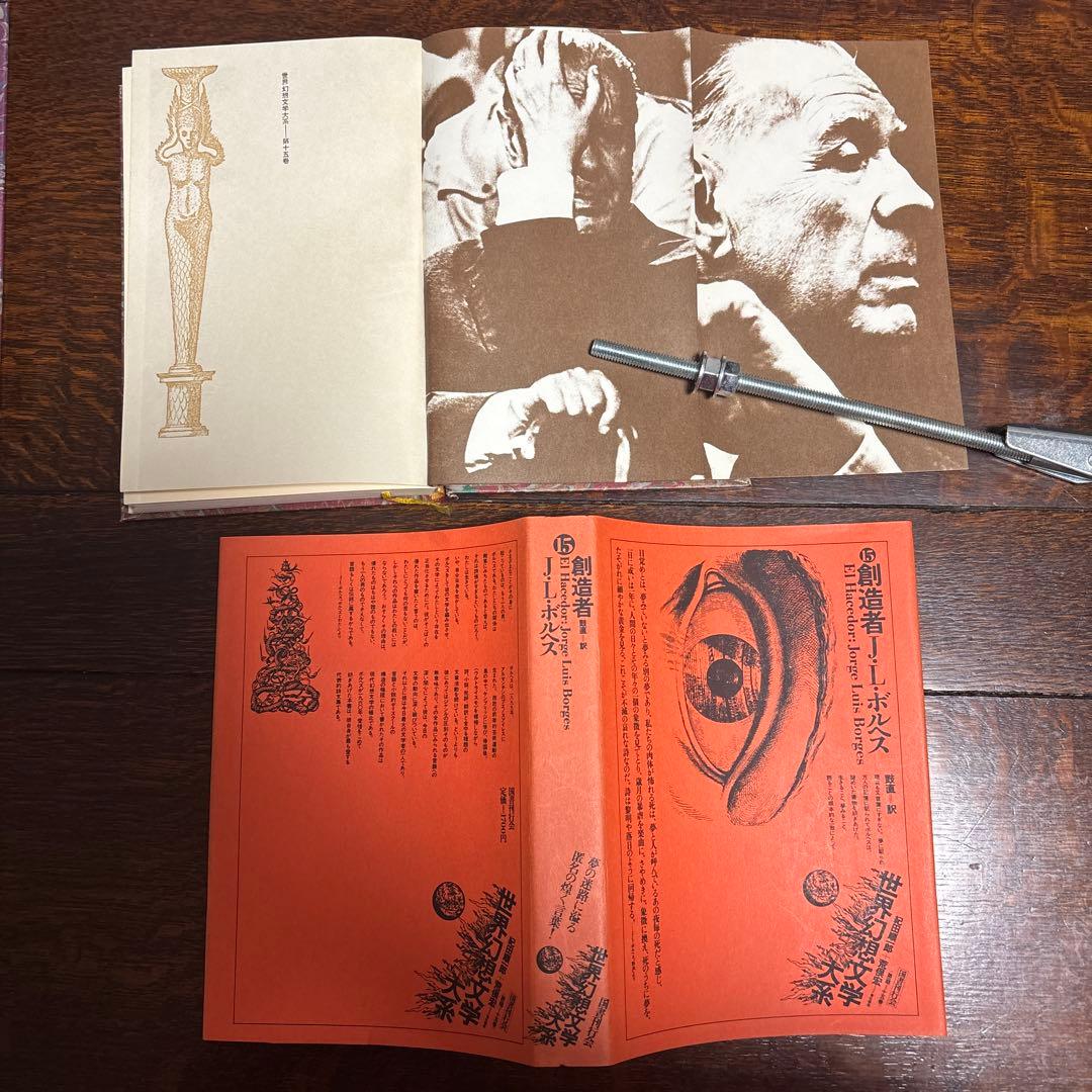 世界幻想文学体系　国書刊行会　(全集45巻のうち) 11〜20巻