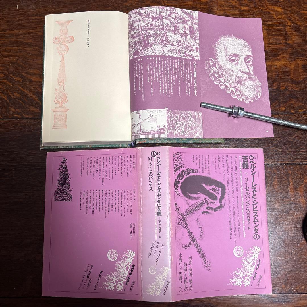 世界幻想文学体系　国書刊行会　(全集45巻のうち) 11〜20巻