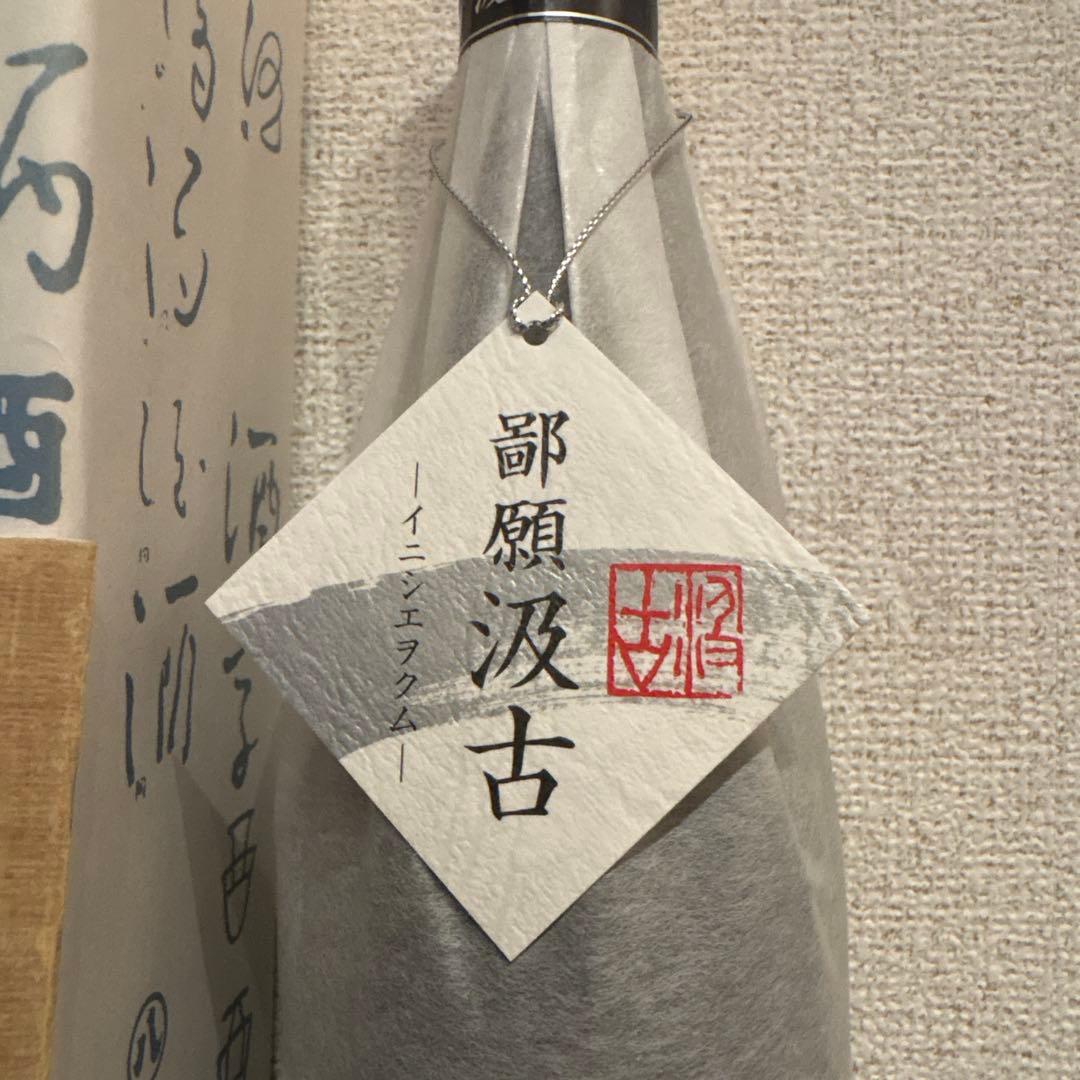 新品未開封★日本酒　鄙願　ひがん　幻の酒〈720ml〉