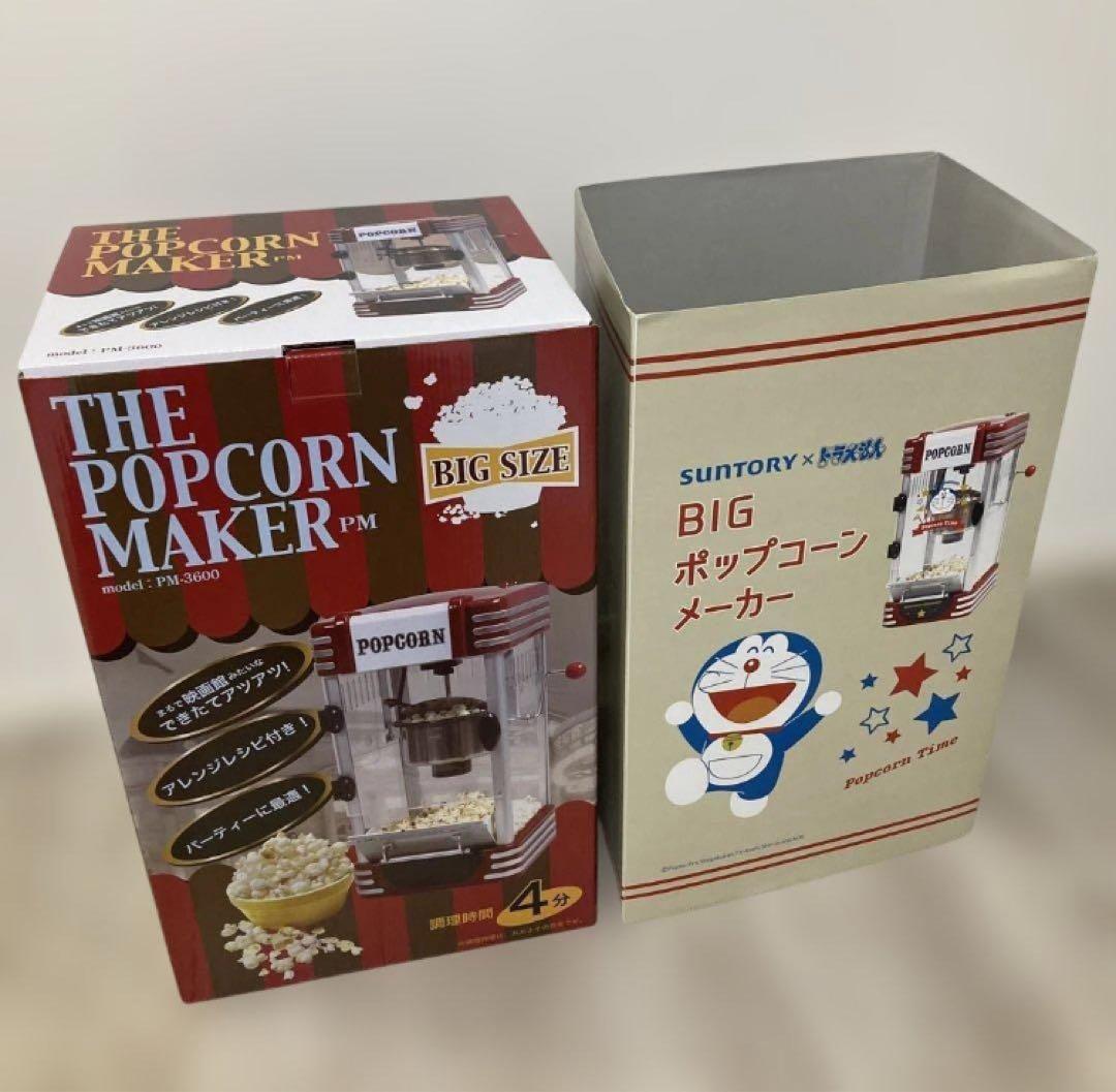 【新品】SUNTORY ドラえもん BIG ポップコーンメーカー 非売品