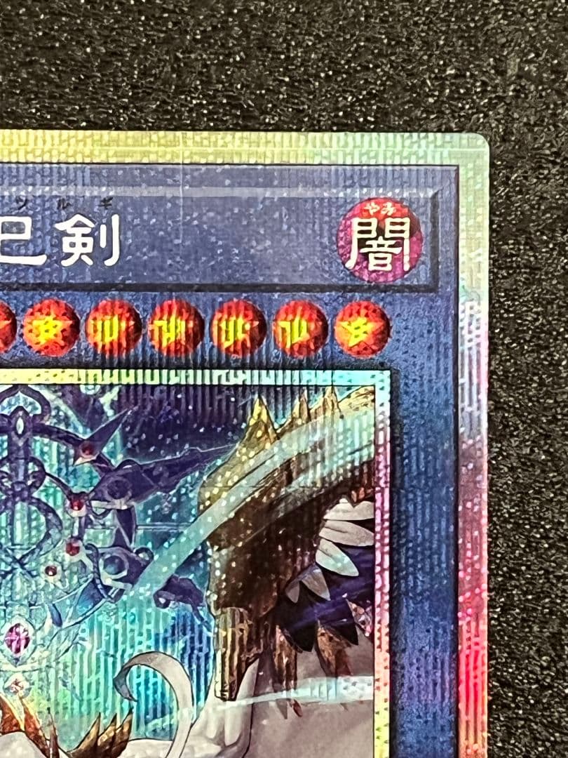 天羽々斬之巳剣 ミツルギ プリズマ　②