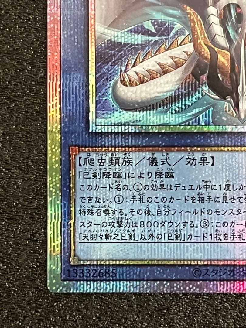 天羽々斬之巳剣 ミツルギ プリズマ　②