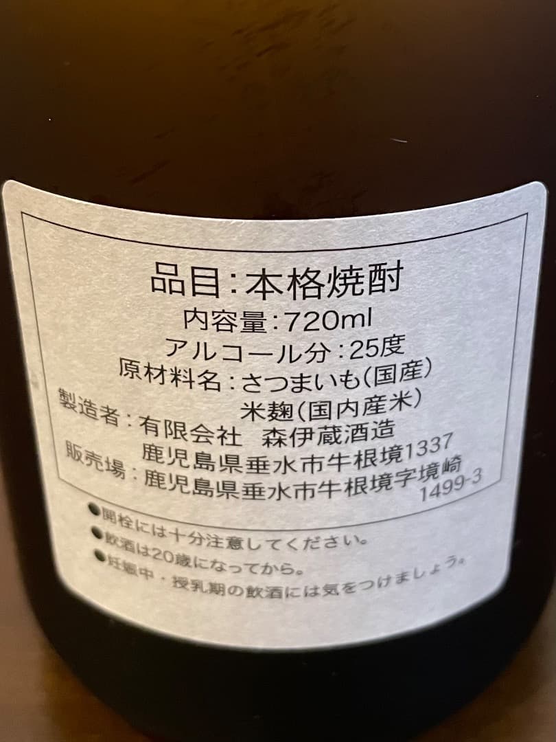 本格焼酎 森伊蔵 かめ壺焼酎 720ml