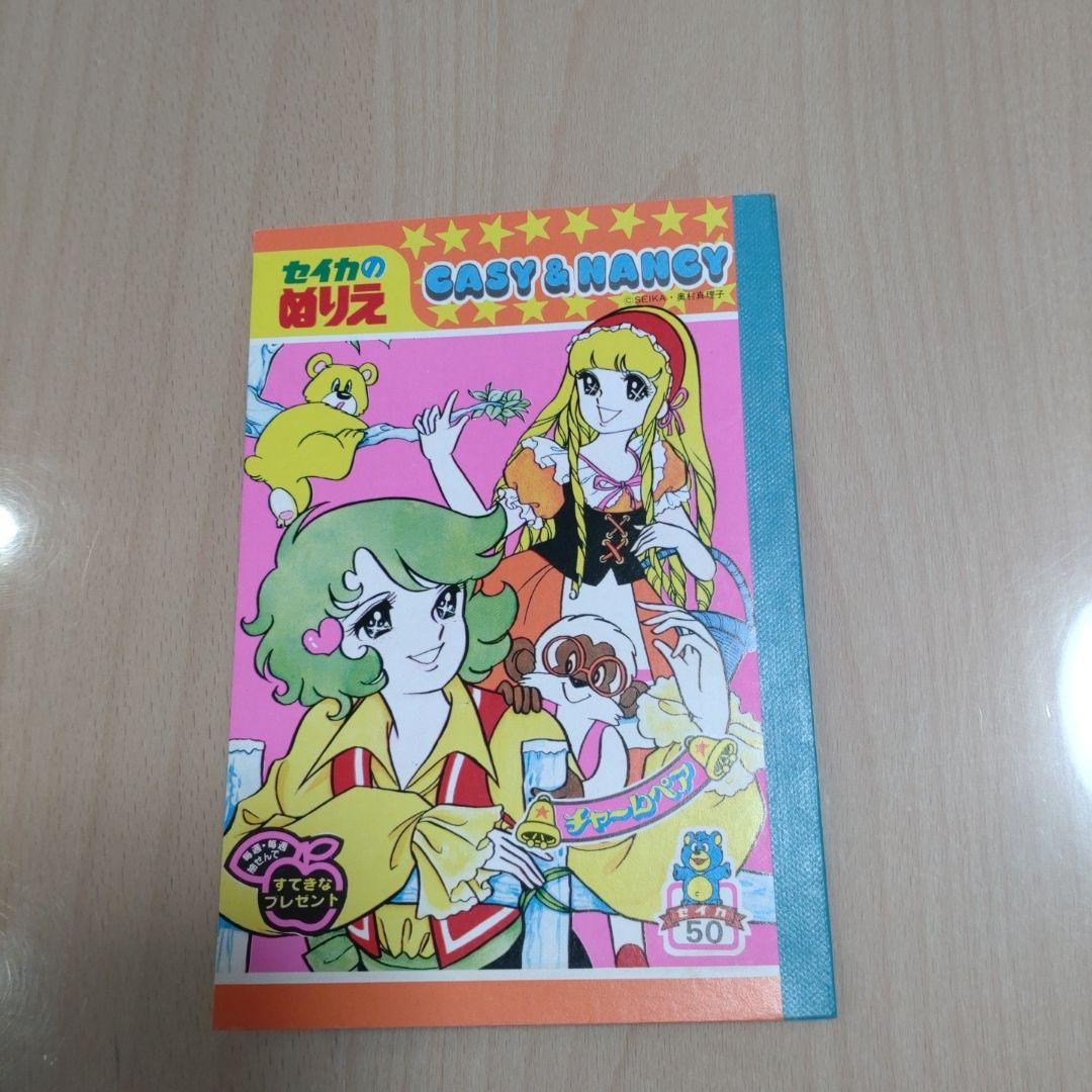 セイカのぬりえ　レトロ