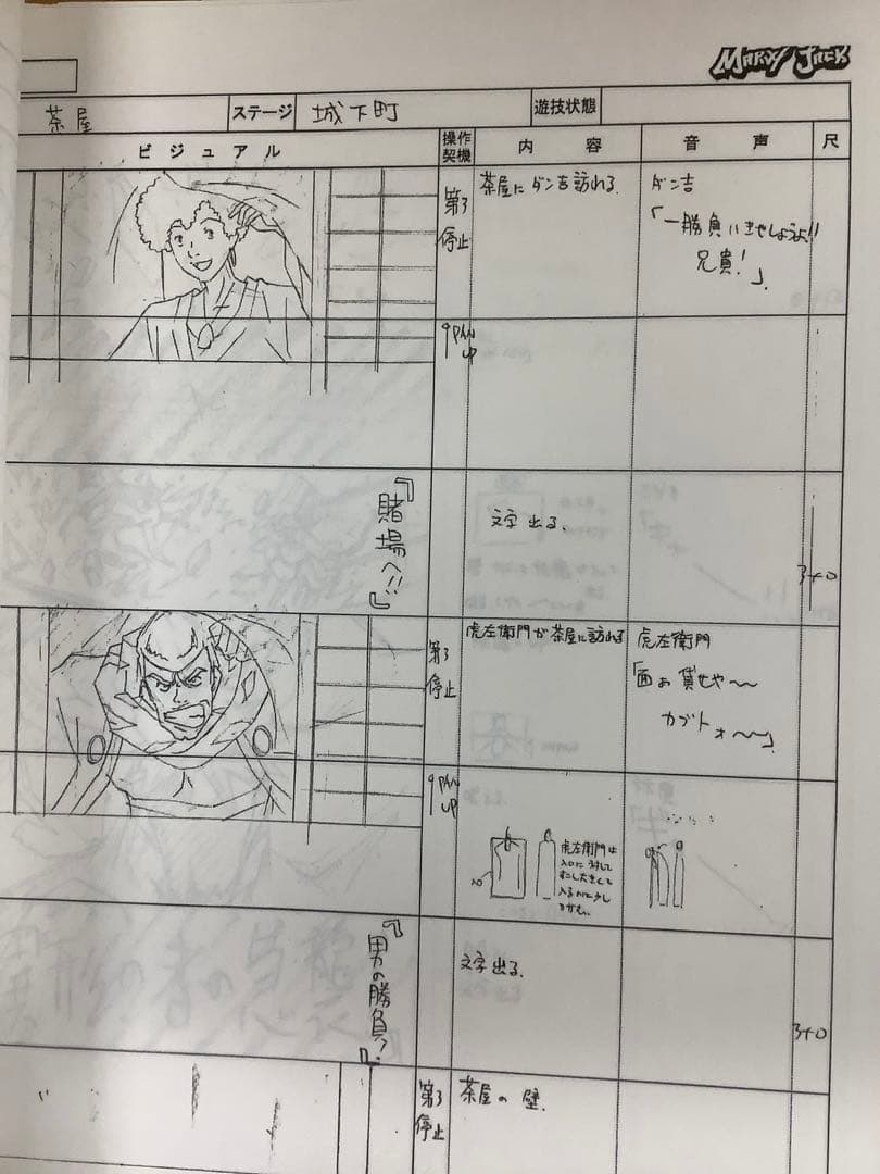 【珍品レア】作品名不明アニメの絵コンテ パチスロかパチンコ Marvy Jack