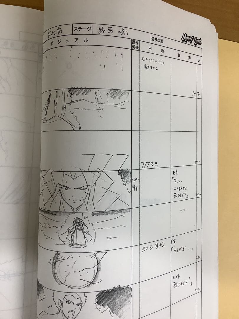 【珍品レア】作品名不明アニメの絵コンテ パチスロかパチンコ Marvy Jack