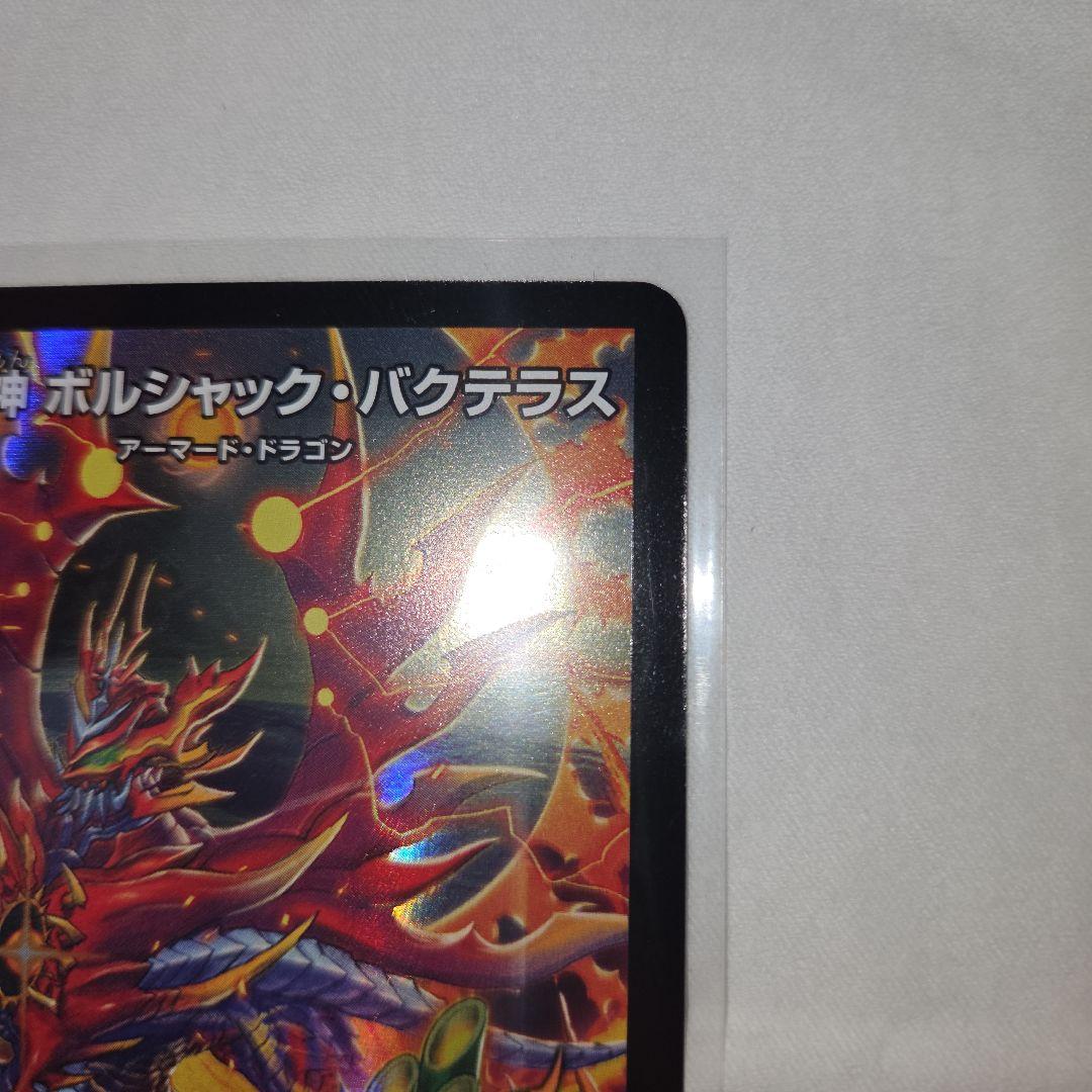 竜皇神 ボルシャックバクテラス　プロモ　お年玉ver おみくじ当選賞