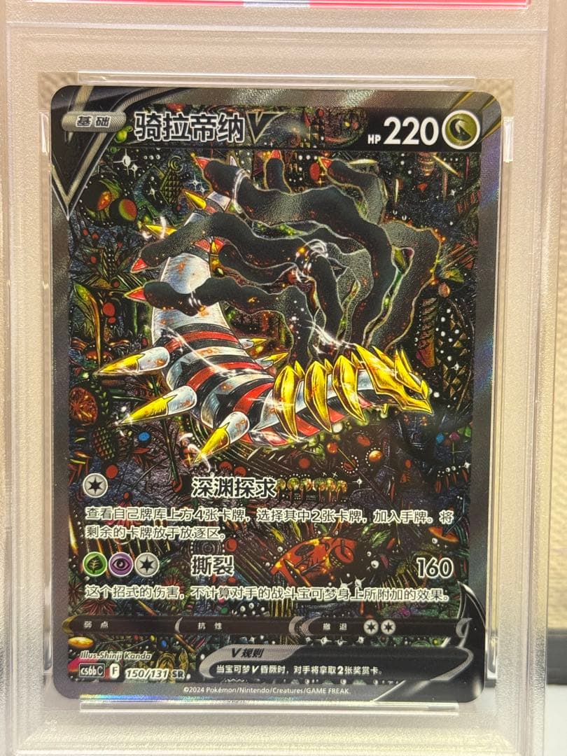 PSA10 ギラティナV SR 150/131 中国語