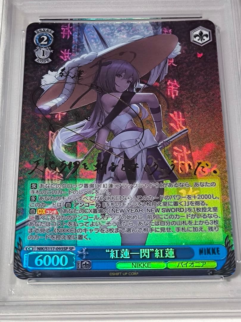 ヴァイスシュヴァルツ NIKKE “紅蓮一閃”紅蓮 SP