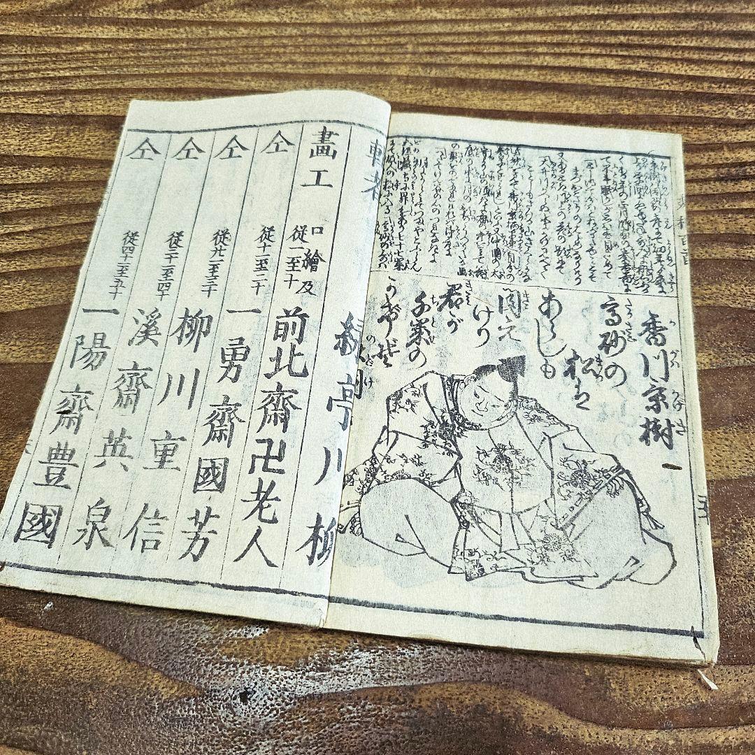 xo9455 古い和本 秀雅百人一首 江戸時代 葛飾北斎ほか 古書 古文書