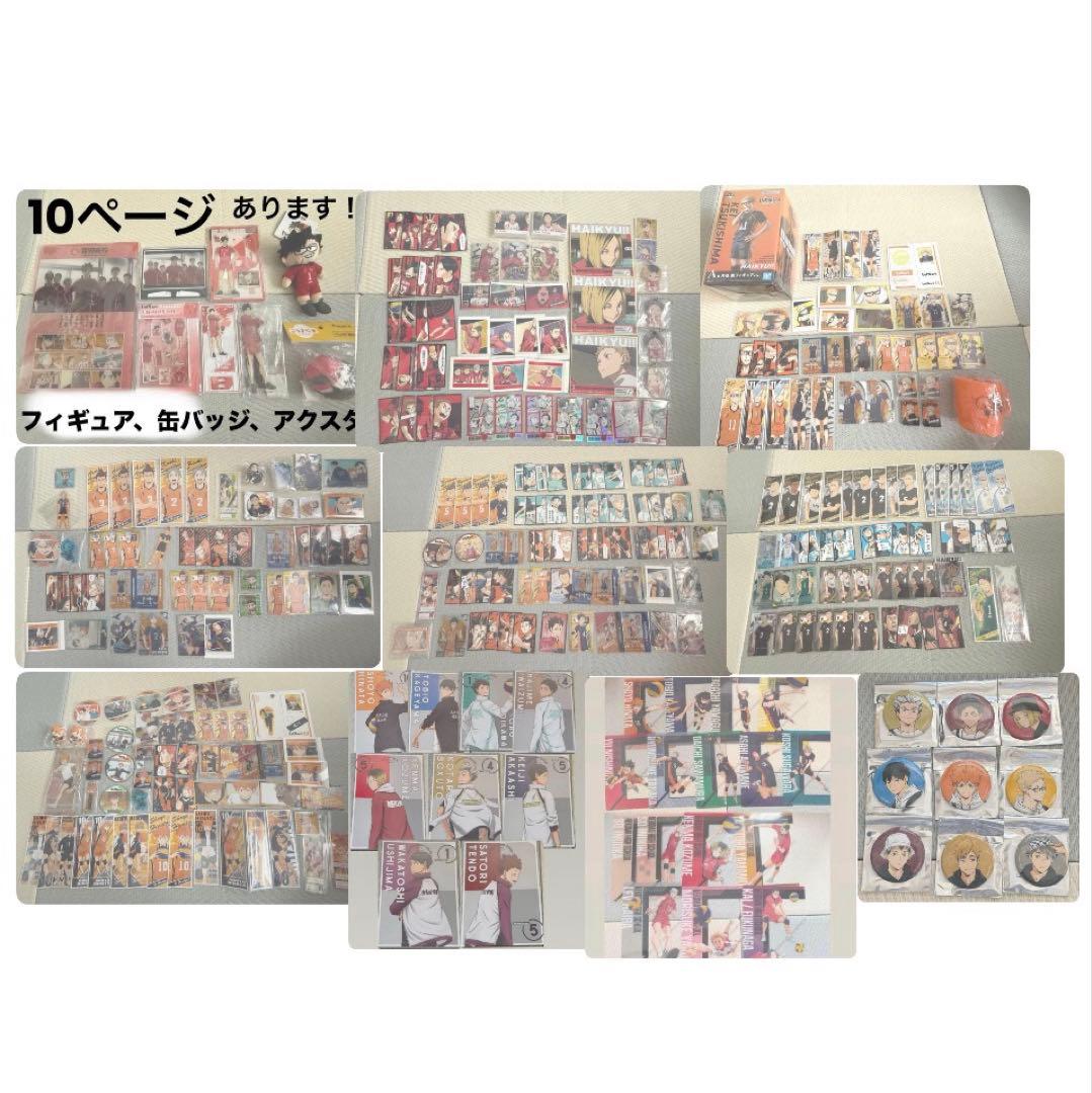 ハイキュー グッズ まとめ売り アクスタ フィギュア ぬいぐるみ 缶バッジ