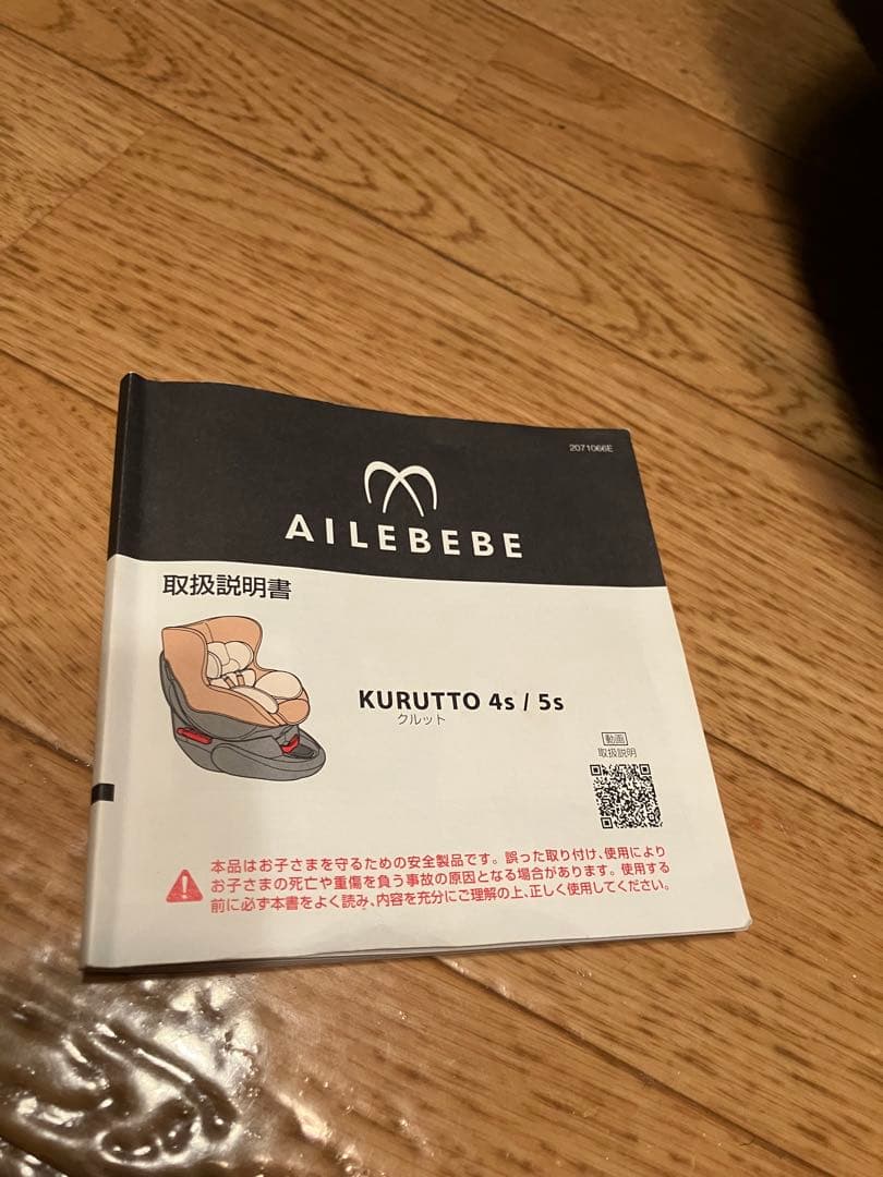 NAP美品AILEBEBEエールべべ クルット5s グランスグランブラウン