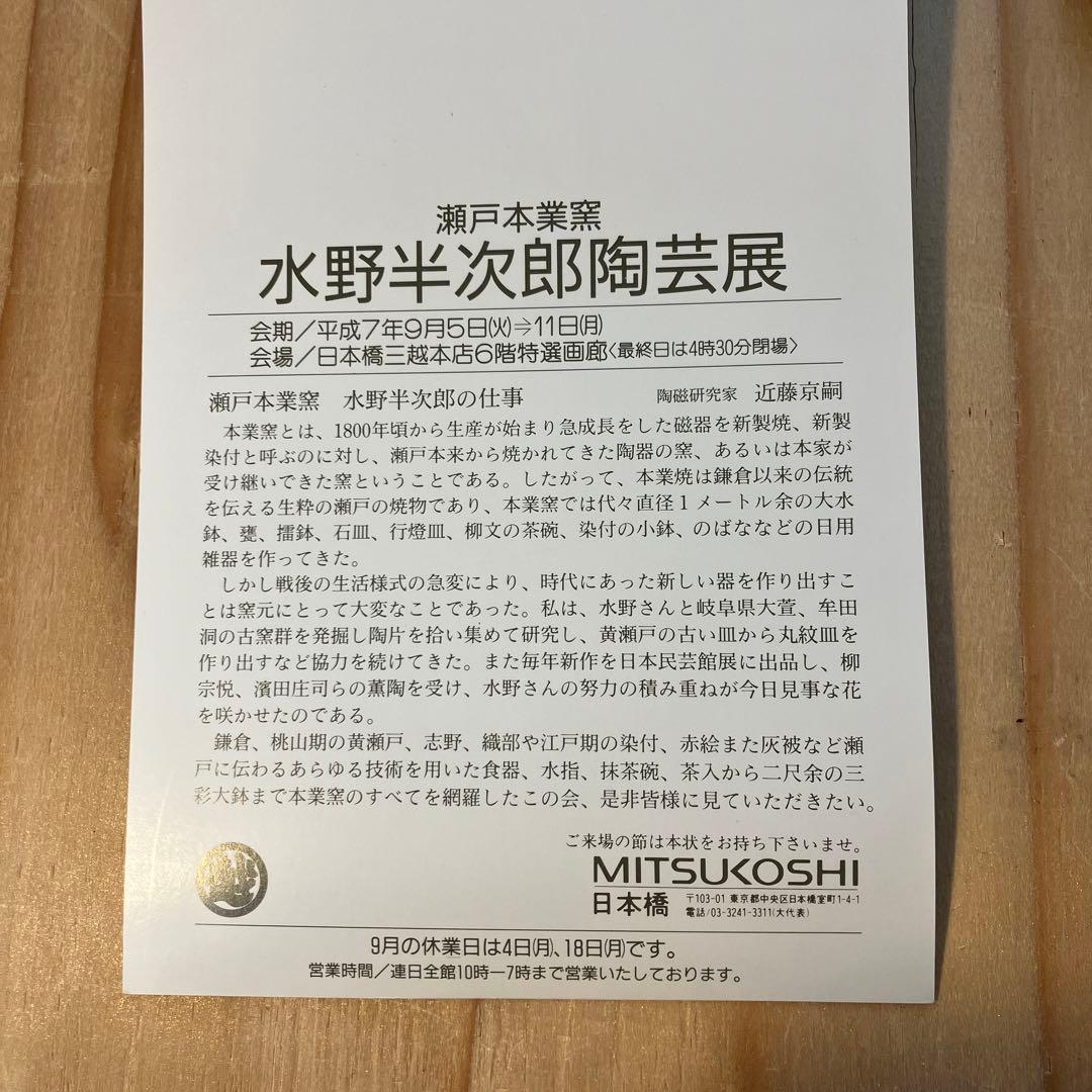 茶道具　菓子器　赤絵花文皿　瀬戸本業窯　水野半次郎作　栞　共箱　S104KK