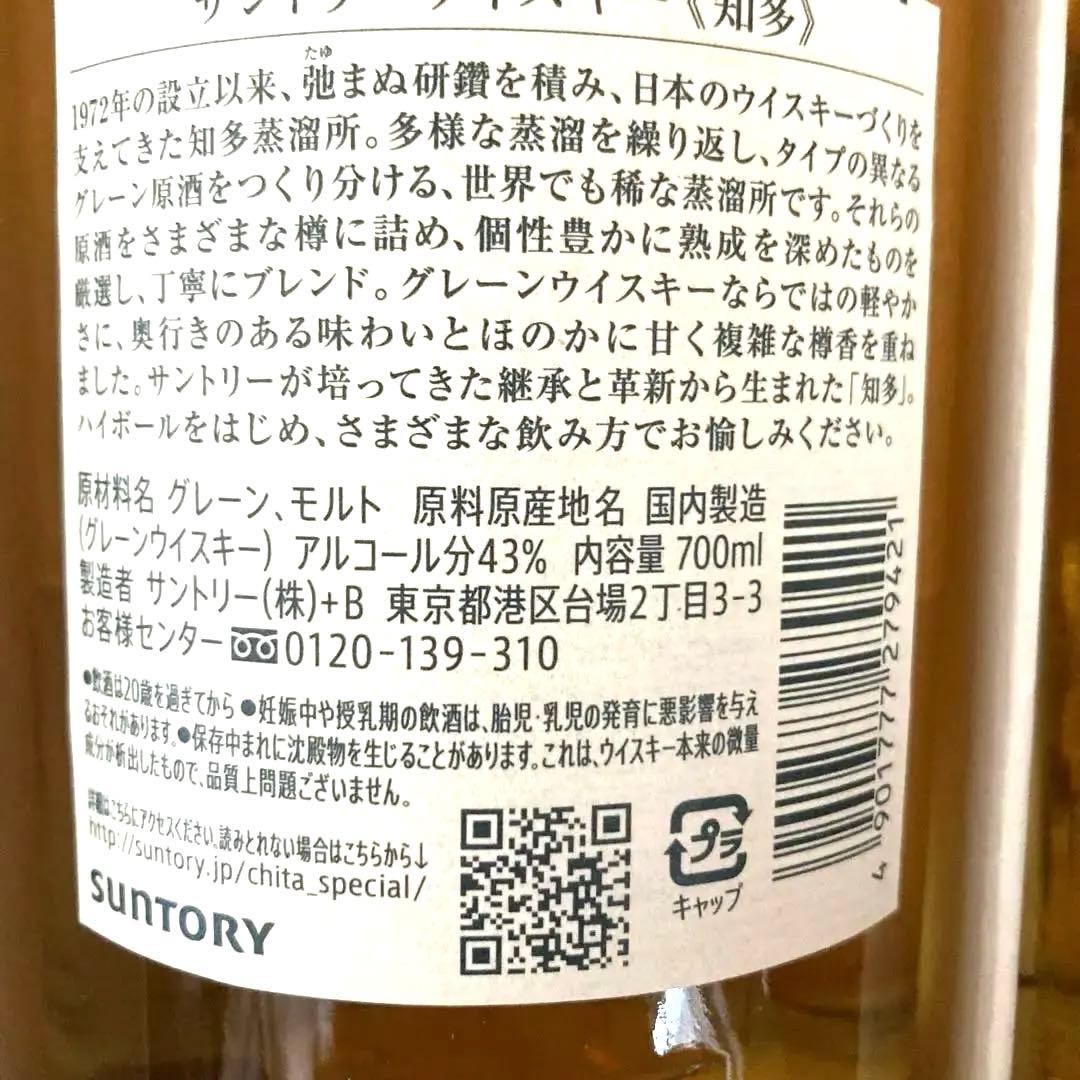サントリー知多ウイスキー700ml 2本(定価6600円×2=13200円)
