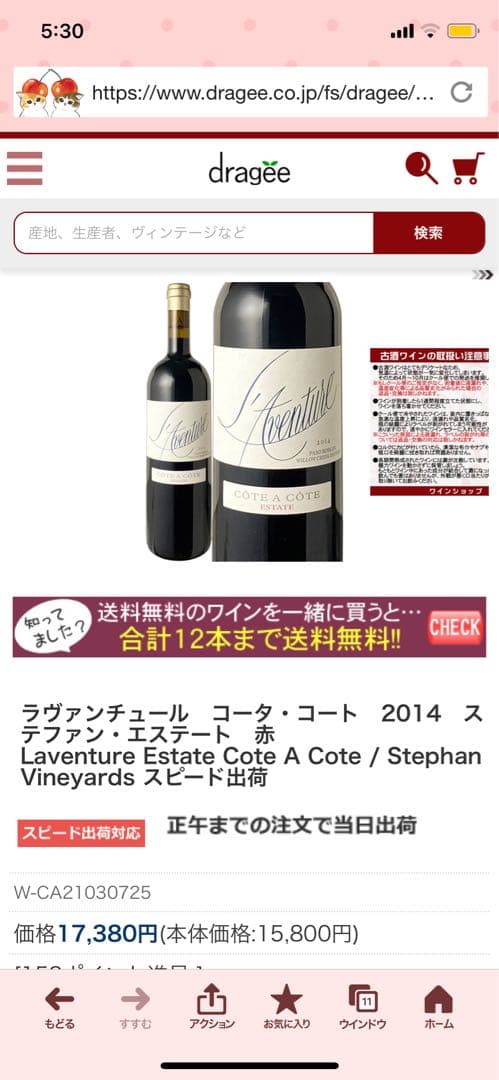 ラヴァンチュール エステート コート ア コート 2017