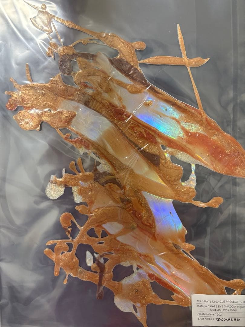 はくいきしろい KATE 【アップサイクルプロジェクト 当選品ステッカー】ケイト