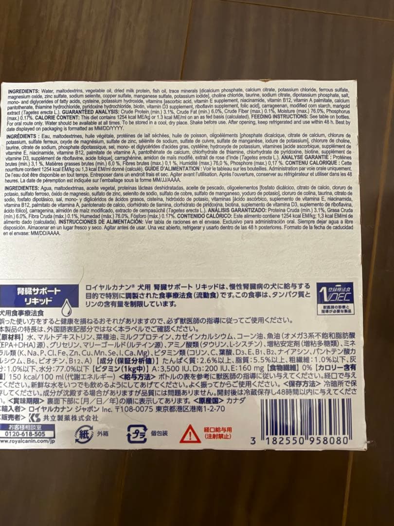 ロイヤルカナン　腎臓サポートリキッド 14本