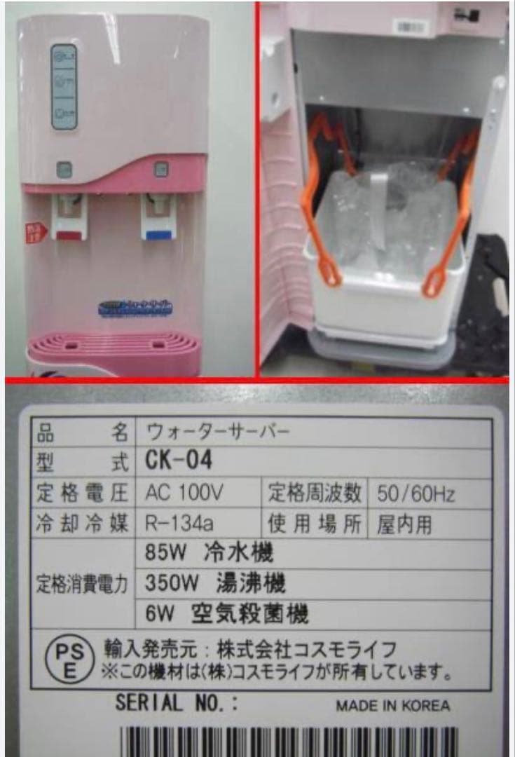 コスモウォーターのウォーターサーバー「Smartプラス」ピンク