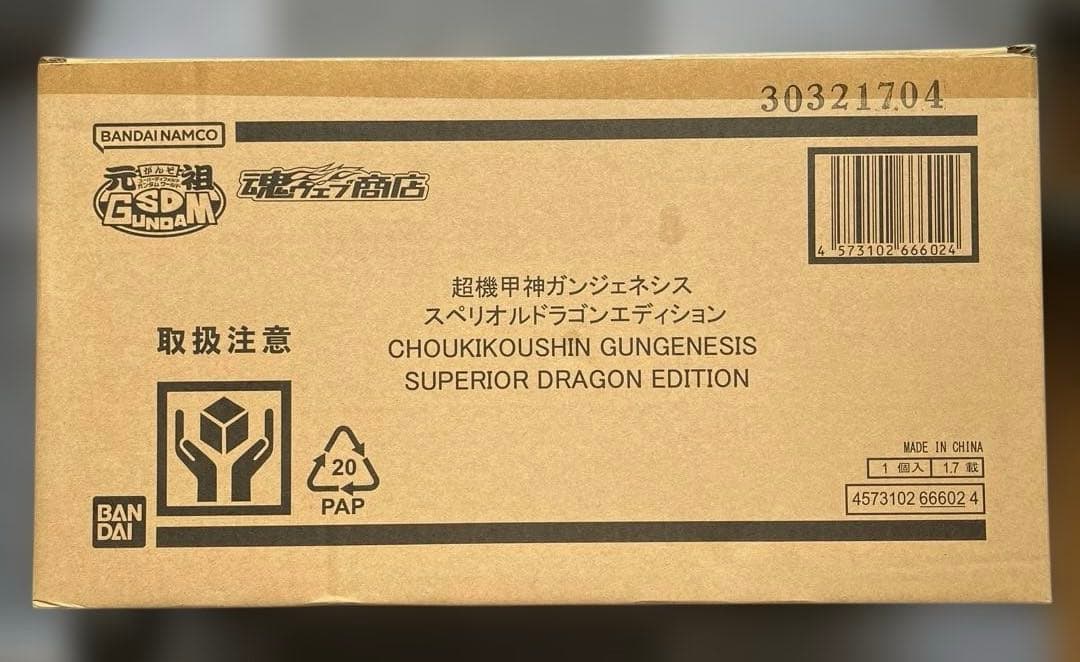 未使用　元祖SDガンダム 超機甲神ガンジェネシス　スペリオルドラゴンエディション