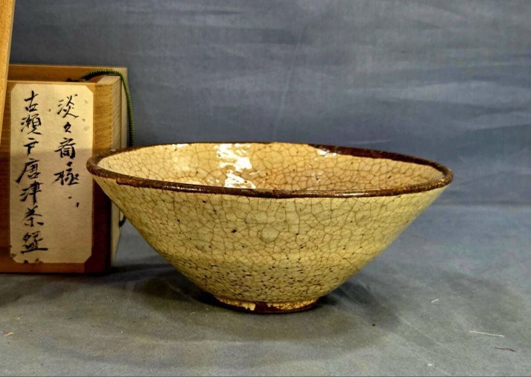 ★美品★裏千家十四代淡々斎極瀬戸唐津茶碗茶道具表千家楽吉左衛門