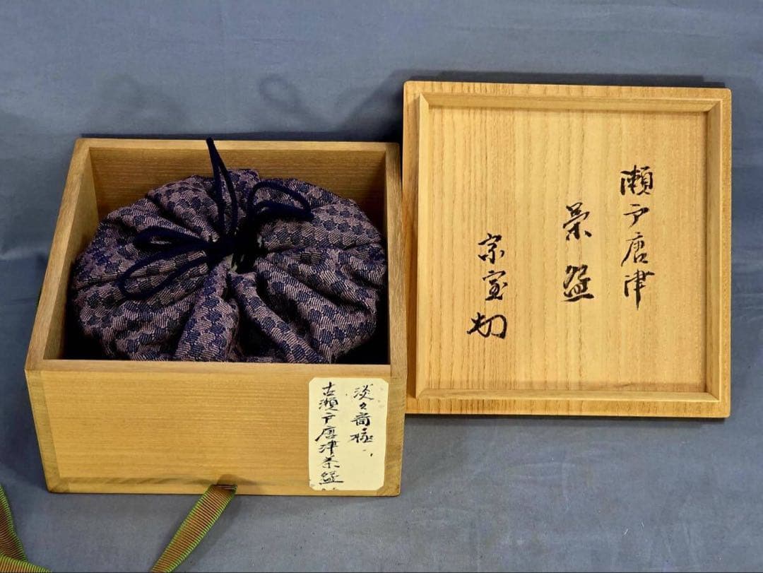 ★美品★裏千家十四代淡々斎極瀬戸唐津茶碗茶道具表千家楽吉左衛門