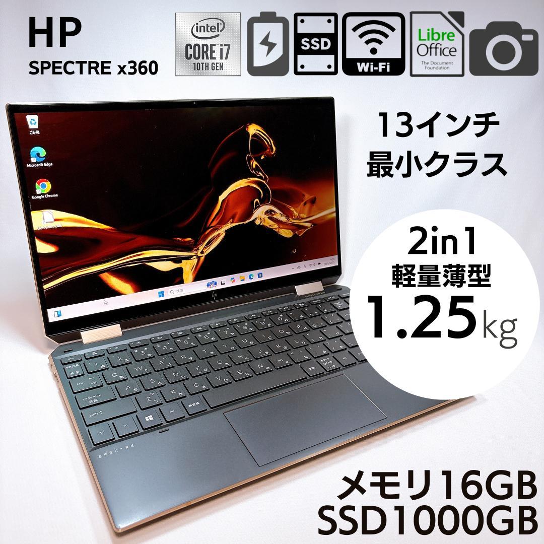 ★バッテリー良★HP Spectre X360 2in1 16GB _777