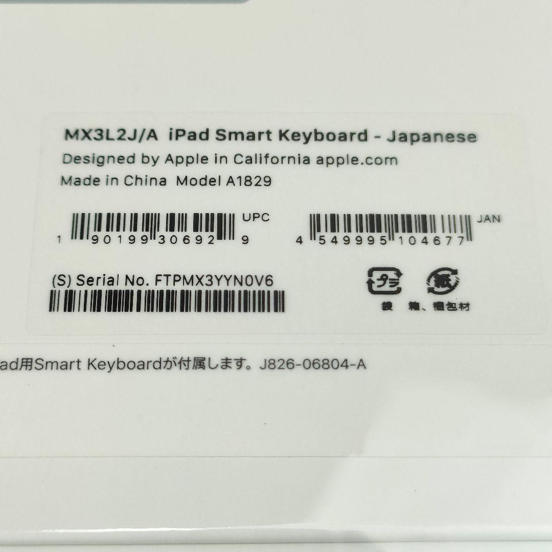 新品未開封 Apple 純正 スマートキーボード MX3L2J/A A1829
