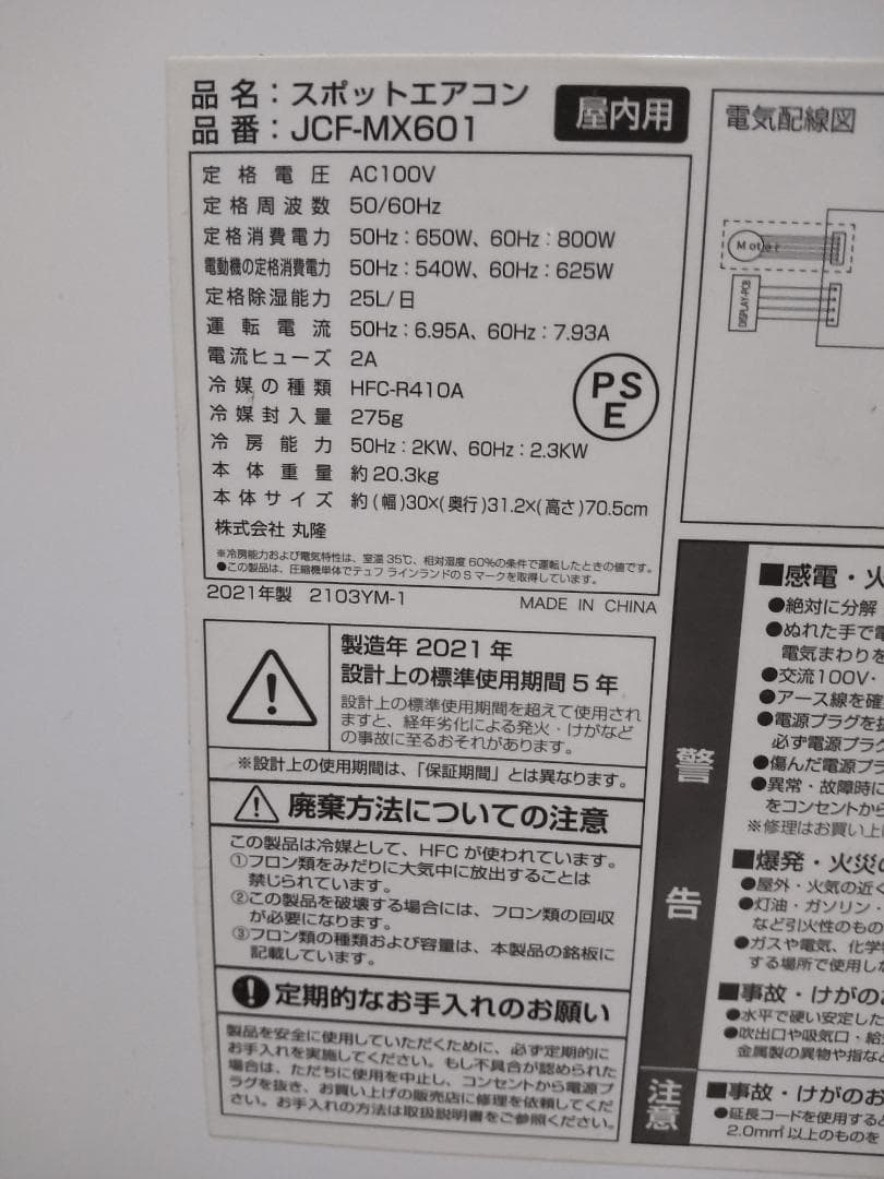 【動作良好】MAXZENスポットクーラー JCF-MX601 2021年製