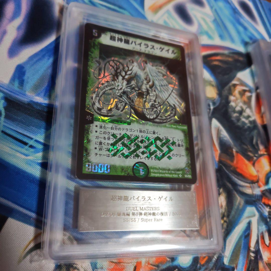 デュエルマスターズ 超神龍バイラス・ゲイル ars9