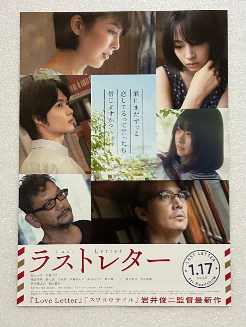 映画チラシ フライヤー 【 岩井俊二 監督関連作品 】