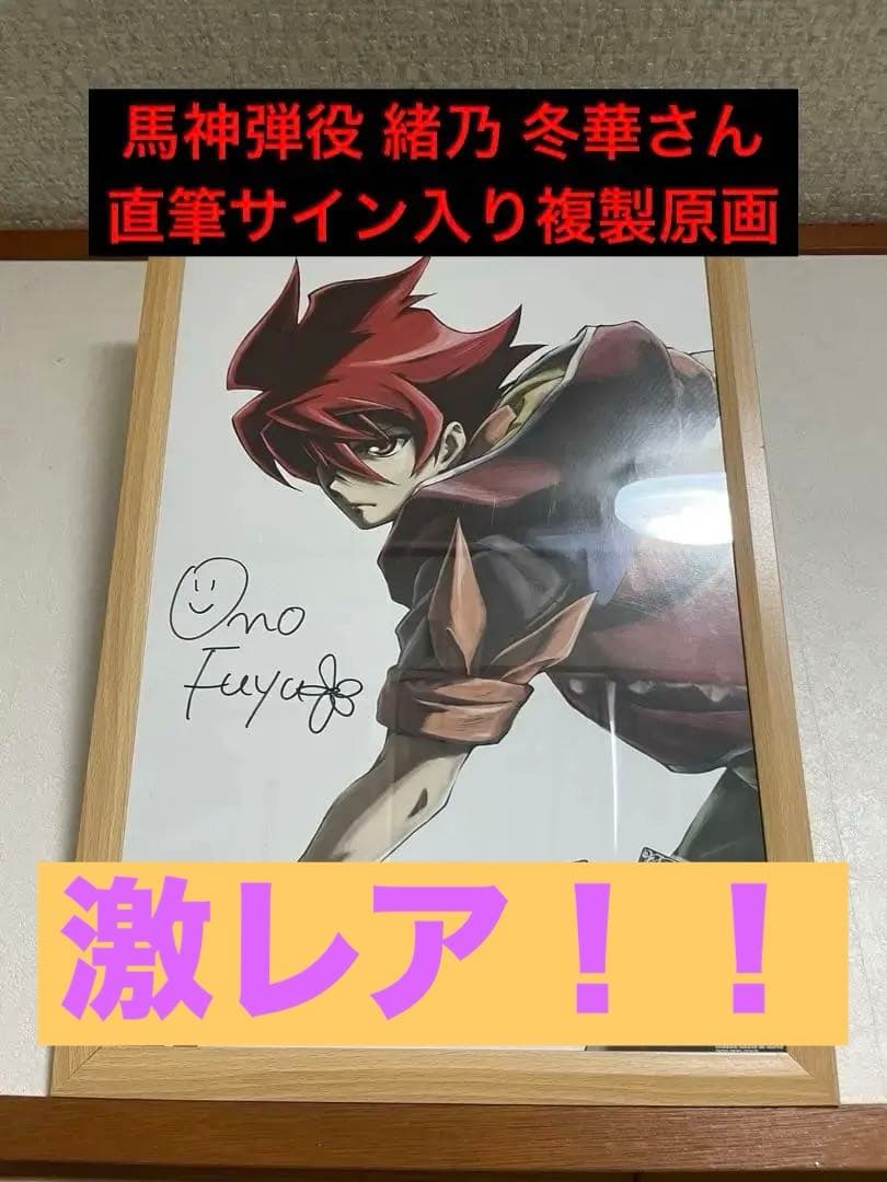 【超激レア】バトルスピリッツサーガブレイヴ　緒乃冬華直筆サイン入り複製原画