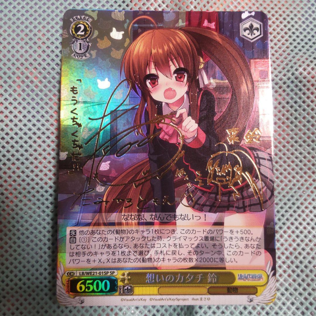 ヴァイスシュバルツ　想いのカタチ 鈴　SP　サイン