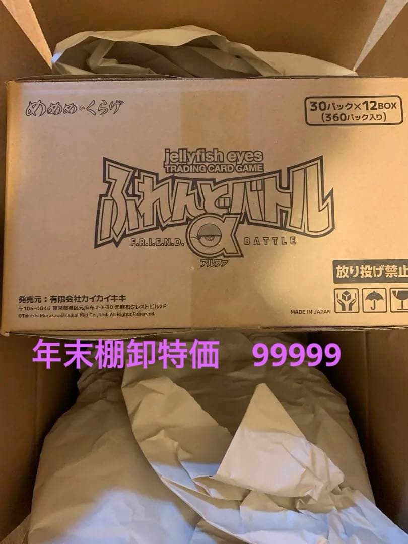 めめめのくらげ　ふれんどバトルα　新品未開封　1カートン