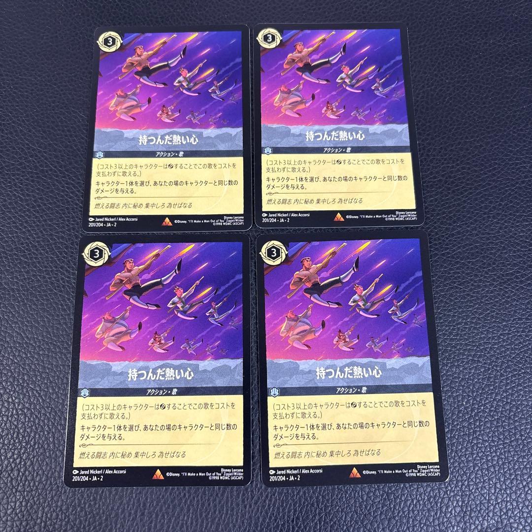 ロルカナ　持つんだ熱い心　レア　4枚セット