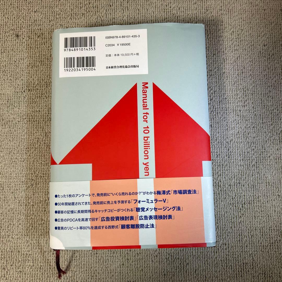 １００億マニュアル　5年で100億を超える ロケットマーケティングで顧客を掴め！
