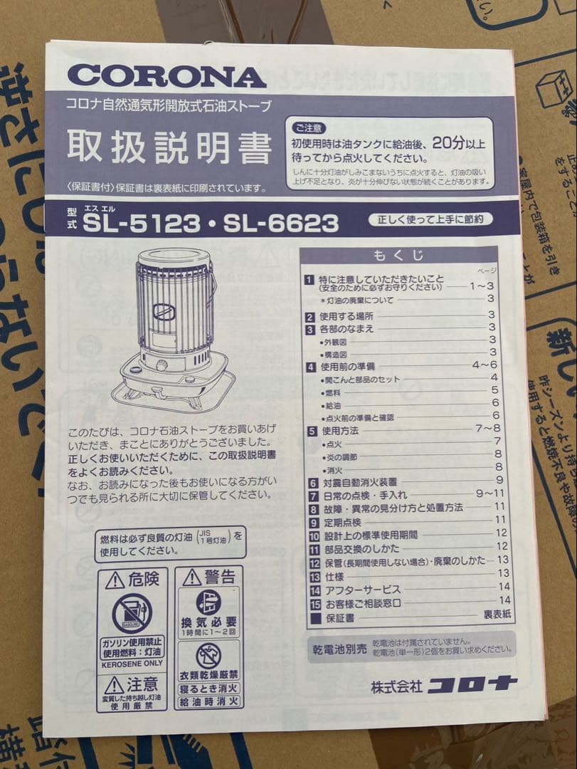 コロナ　 石油　ストーブ SL6623 ホワイト　新古品　SL CORONA