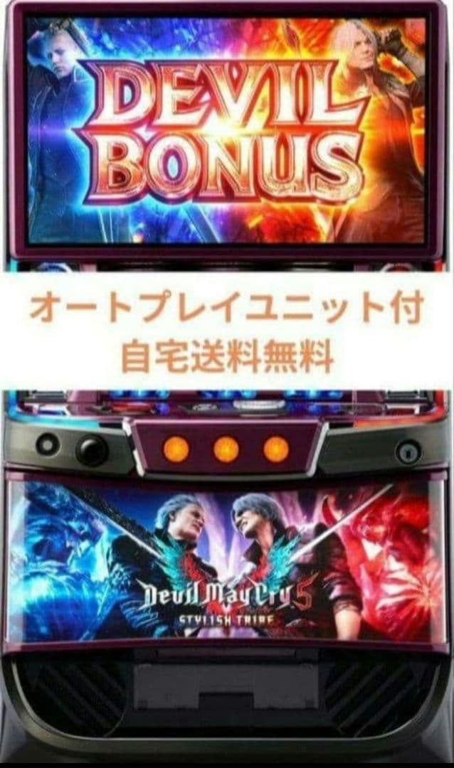 パチスロ実機 デビルメイクライ5 スタイリッシュトライブ オートユニット付