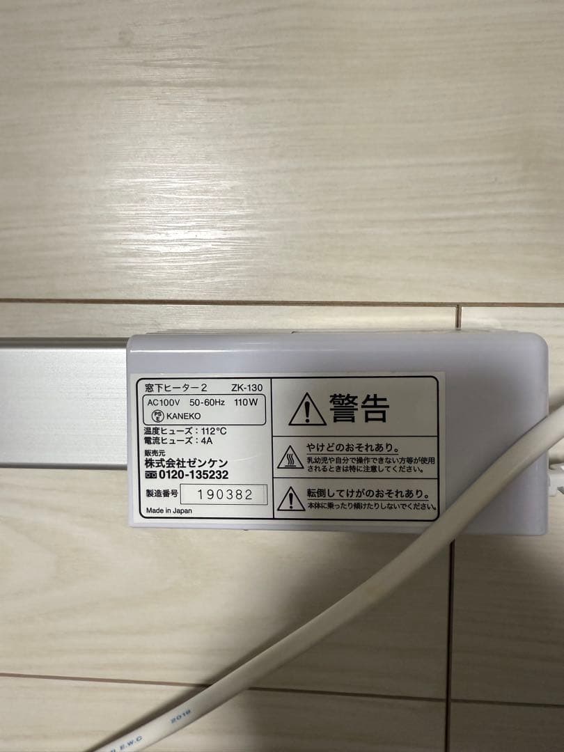 窓下ヒーター　ゼンケン　90㎝〜130㎝