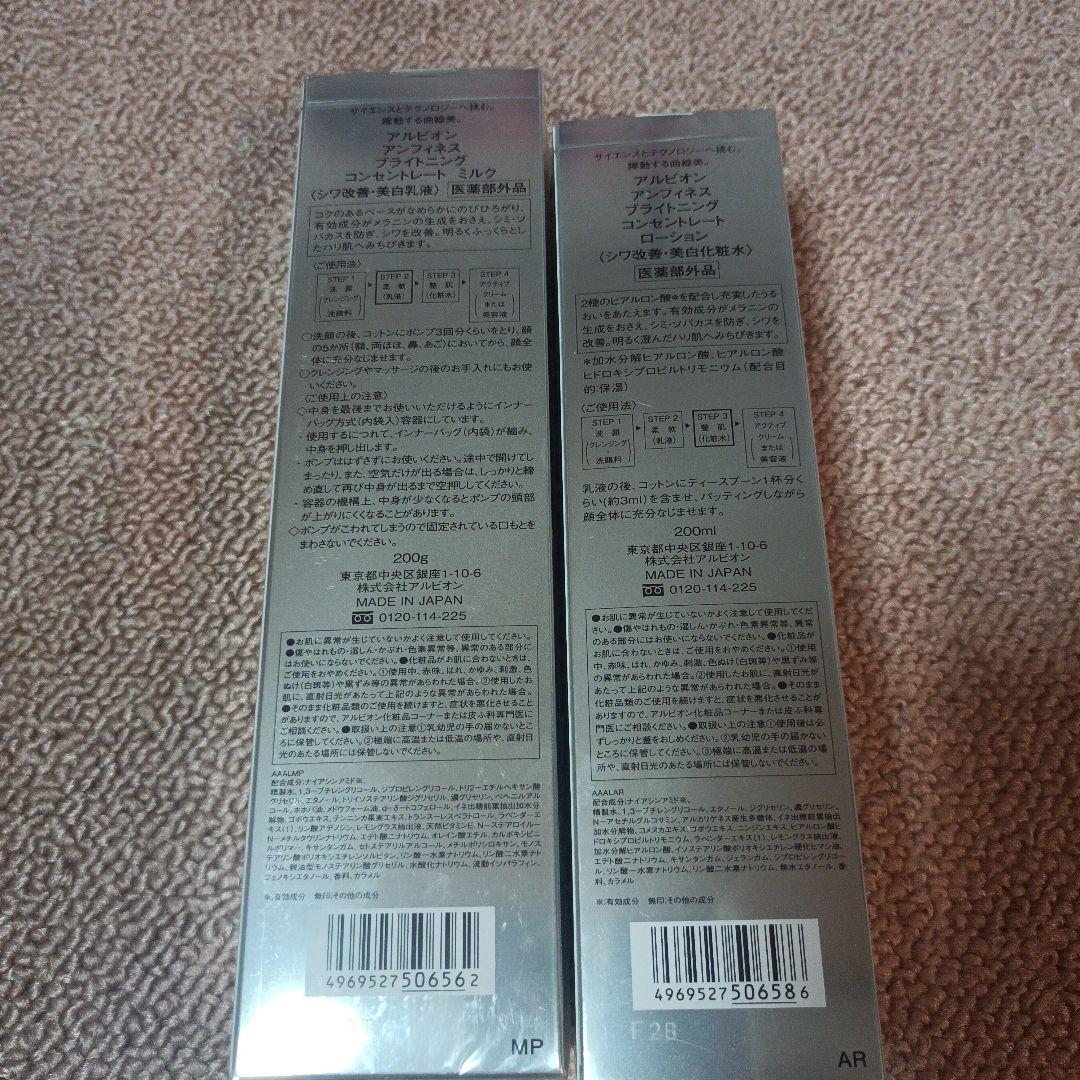 INFINESSE 美白乳液・ローションセット 200ml