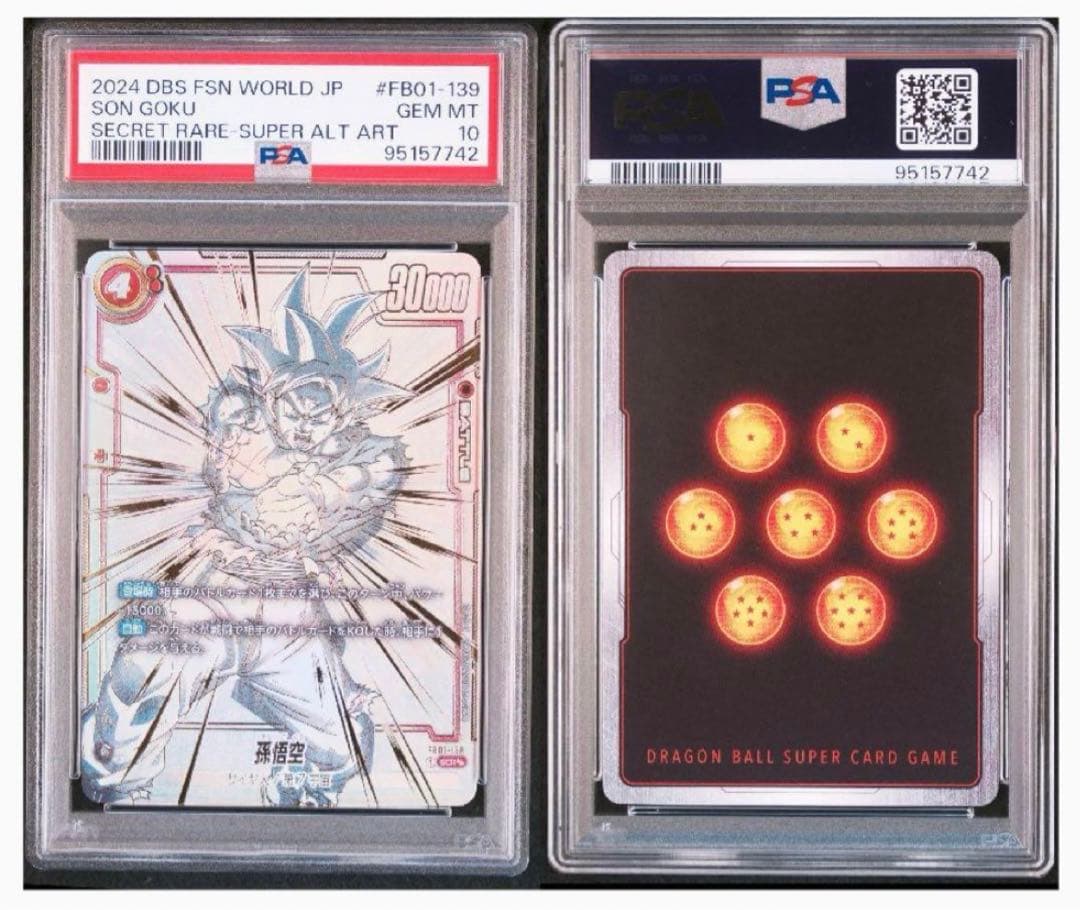 【PSA10】フュージョンワールド　孫悟空/ベジット　スーパーパラレル2枚セット