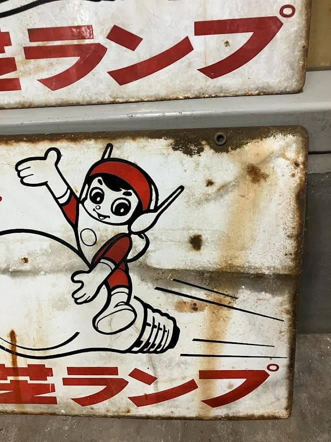 昭和レトロ　東芝ランプ　ホーロー看板２枚セット　リバーシブル②