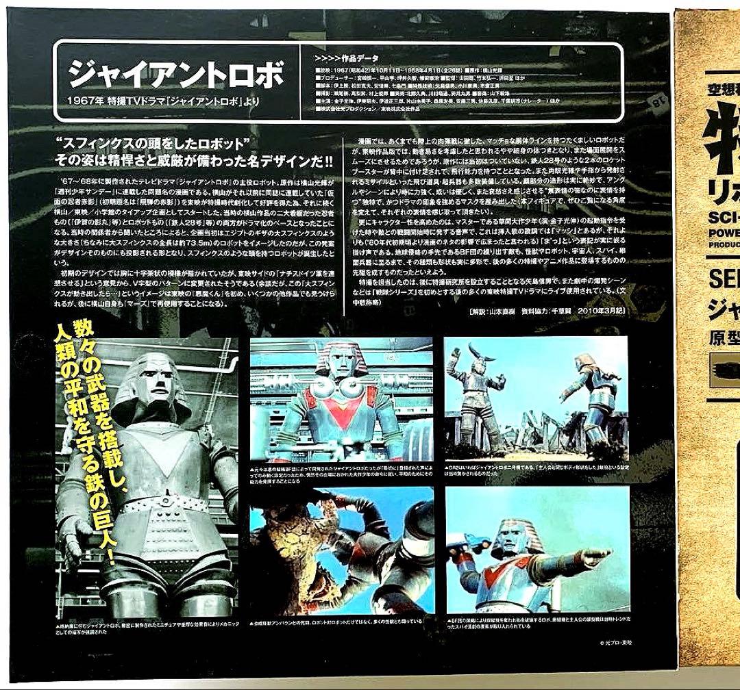 メ*7様 【海洋堂 特撮リボルテック】ジャイアントロボ GR2（フェイスパーツ付