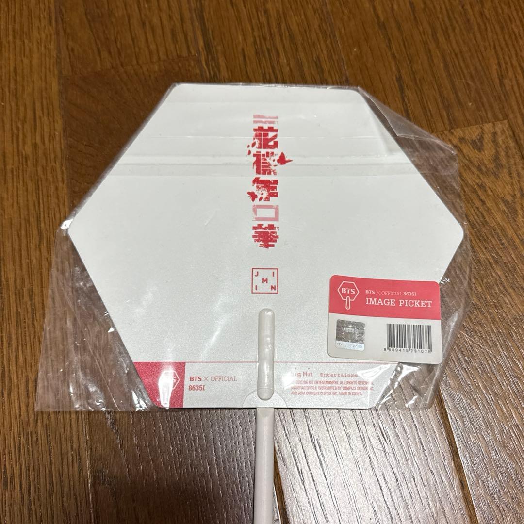 BTS ジミン　うちわセット