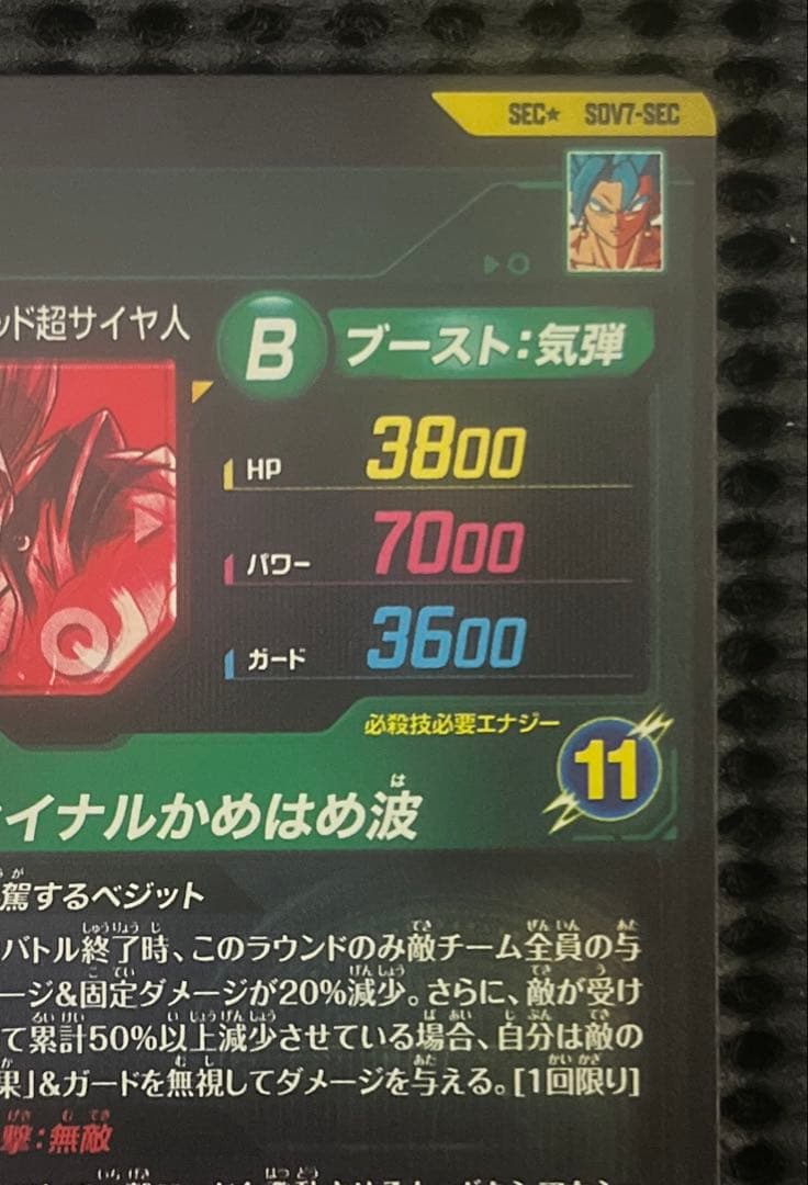 スーパーダイバーズ　sdv7-sec ベジット　パラレル