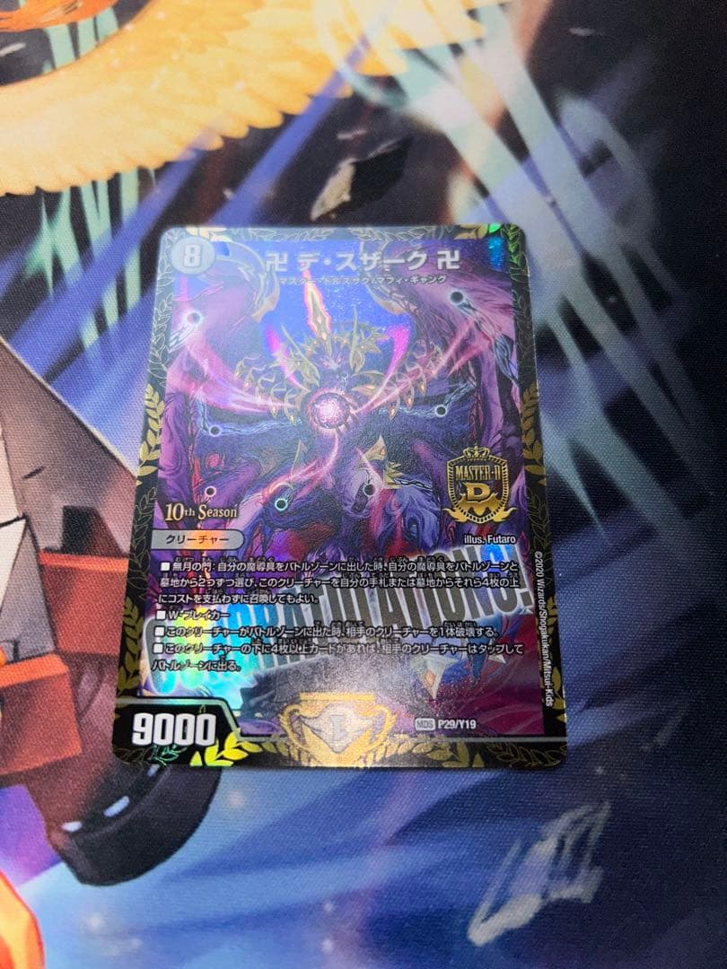 デスザーク　プロモ　エラー品