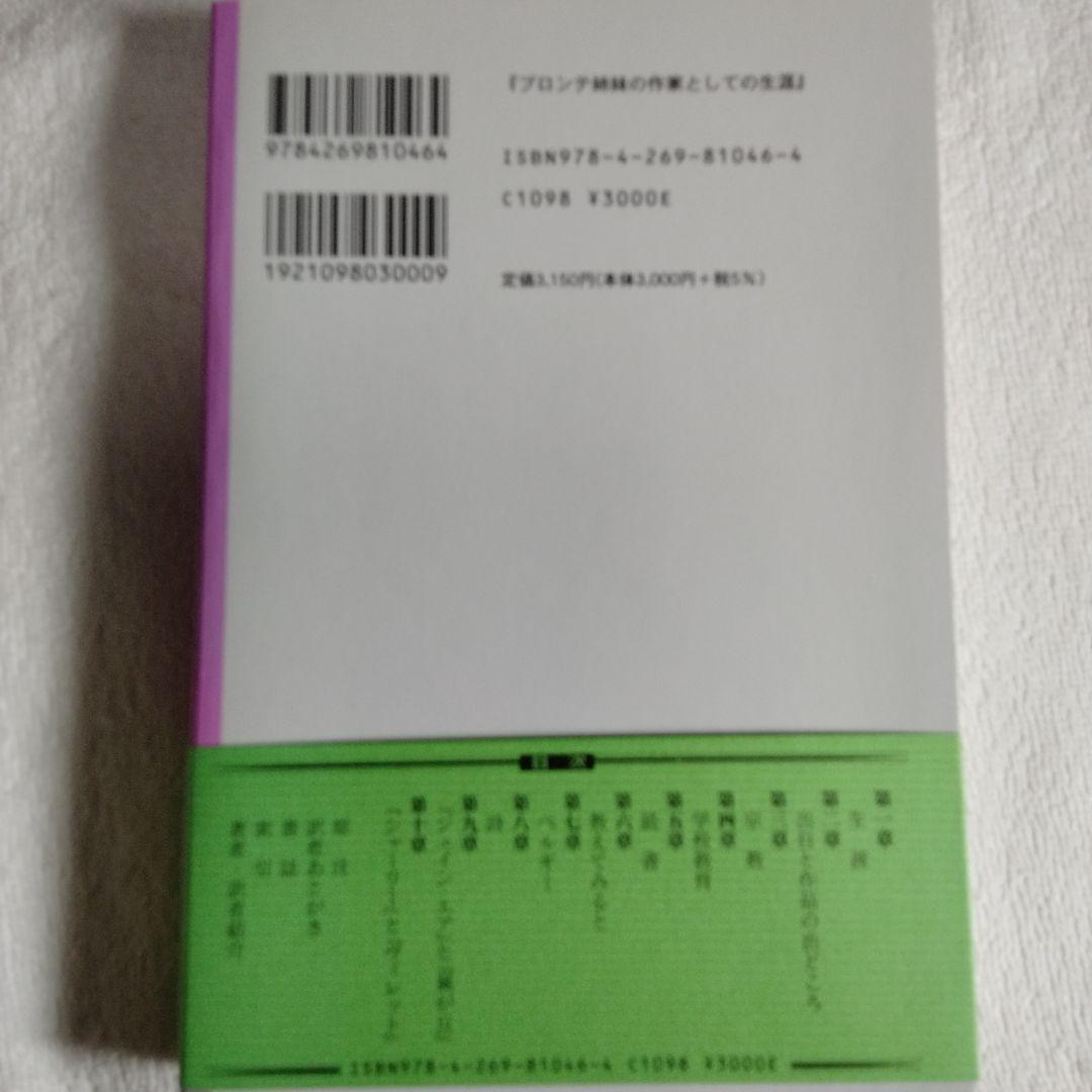 ブロンテ関連書籍