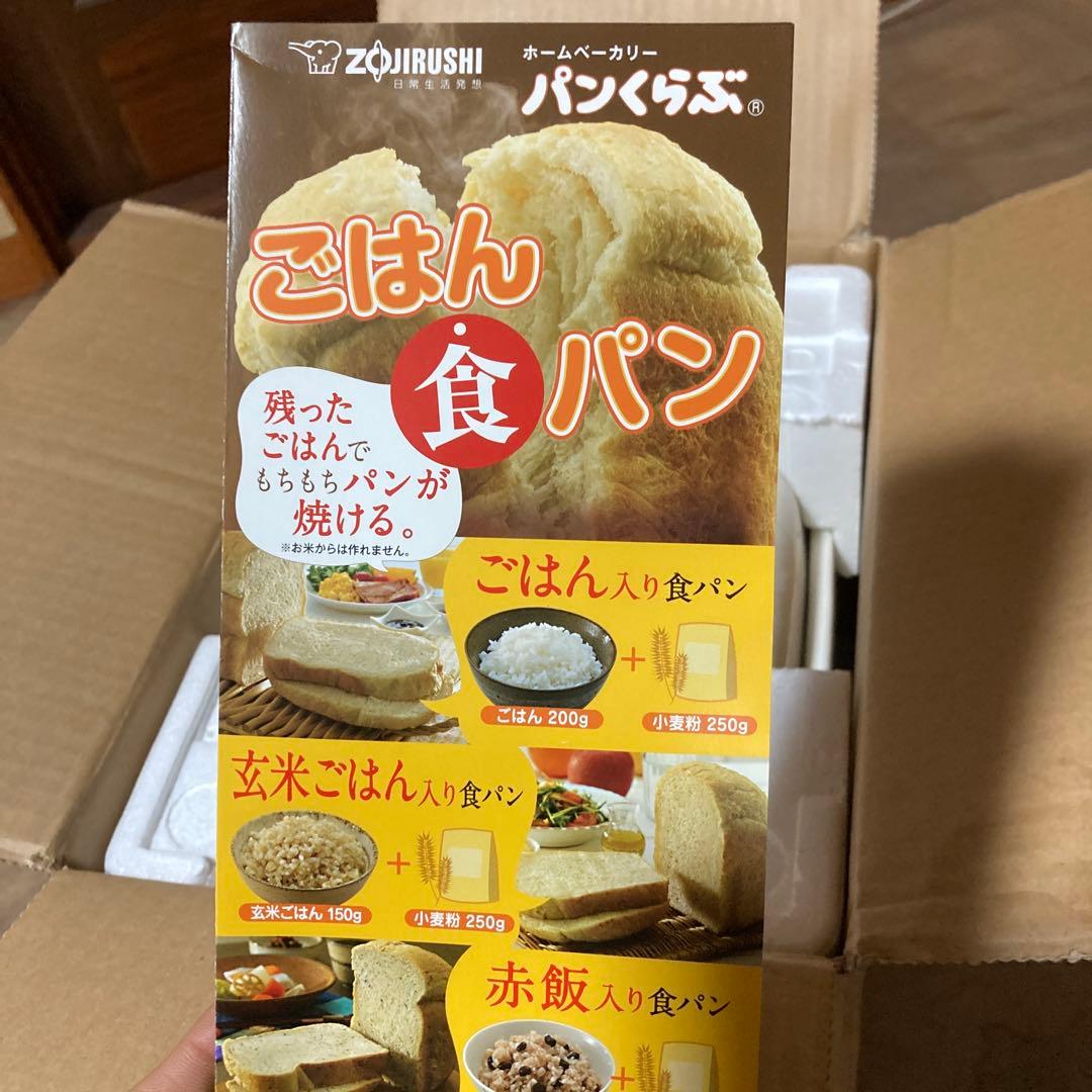 わ*け様 象印 ホームベーカリー パンくらぶ　BB-KT10-WB ホワイト　白